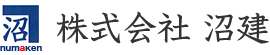 株式会社　沼建